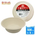植纖食器500ml碗 (9入)