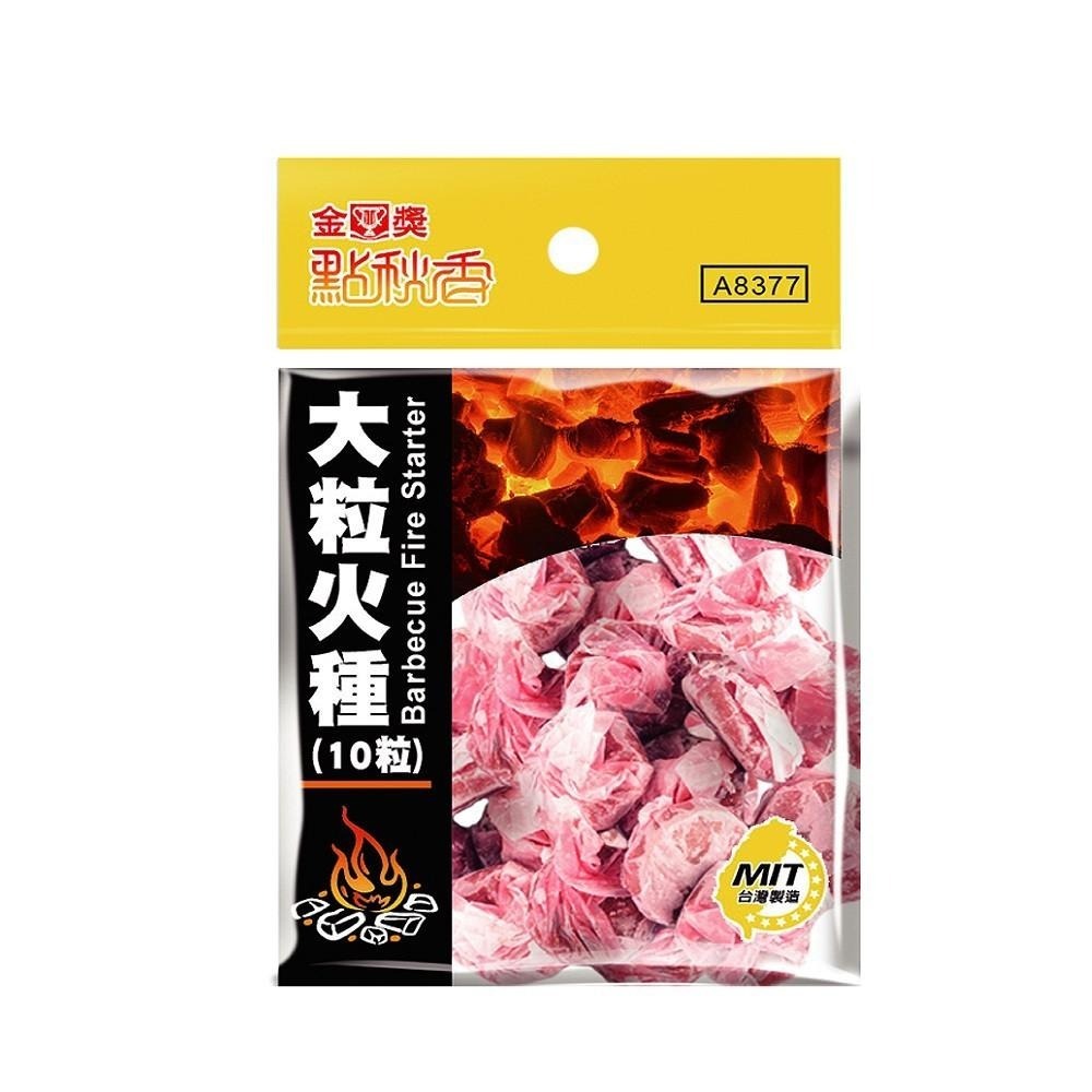 臺灣製造 火種【小閨祕】長效火種 大粒火種 烤肉 野營 露營 休閒 起火-細節圖2