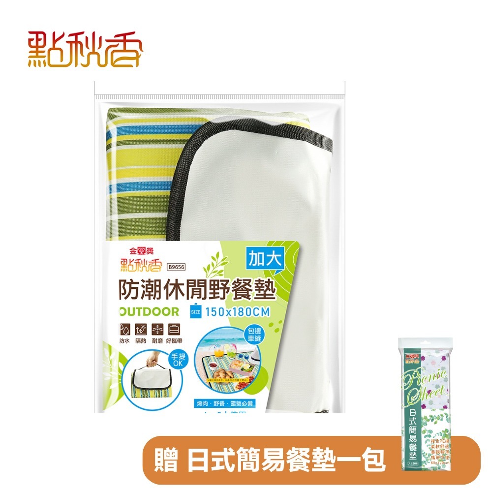 防潮野餐墊-加大 150*180-限宅配