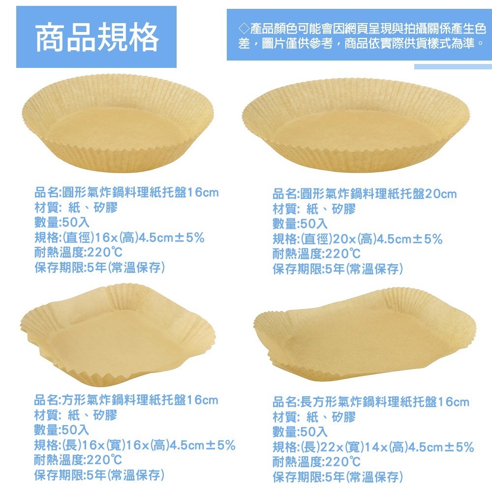 氣炸鍋料理紙托盤 50入【小閨祕】烤盤紙 防油紙 隔油紙 硅油紙盤 氣炸鍋紙 氣炸鍋吸油紙 防水防油 圓形烘焙紙-細節圖6