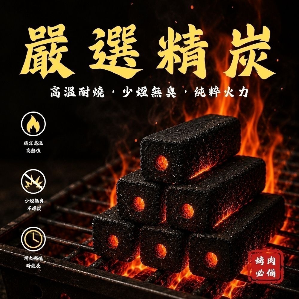 單售環保木炭/椰炭/炭精/塊炭●超過一箱請宅配【小閨祕】無煙無臭 持久燃燒 高長效 露營 烤肉 天然椰子