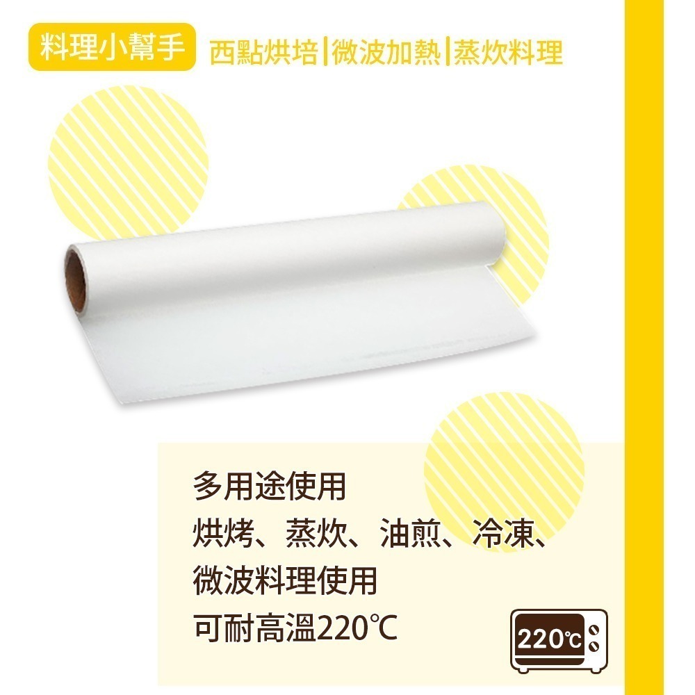 萬用料理紙 30cmx5m【小閨祕】料理 餐廚 廚房 食物 調理 烤盤 蒸食 烘焙 餐廚-細節圖2