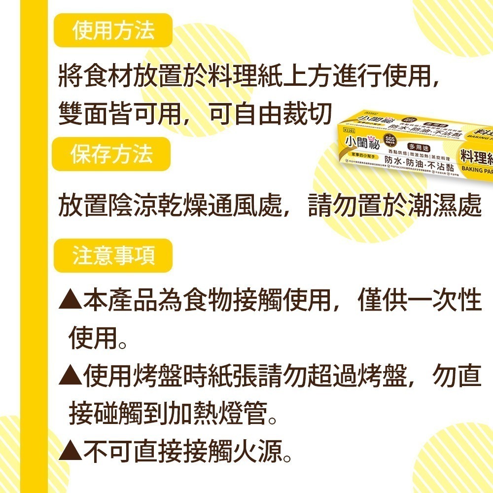 萬用料理紙 30cmx5m【小閨祕】料理 餐廚 廚房 食物 調理 烤盤 蒸食 烘焙 餐廚-細節圖5