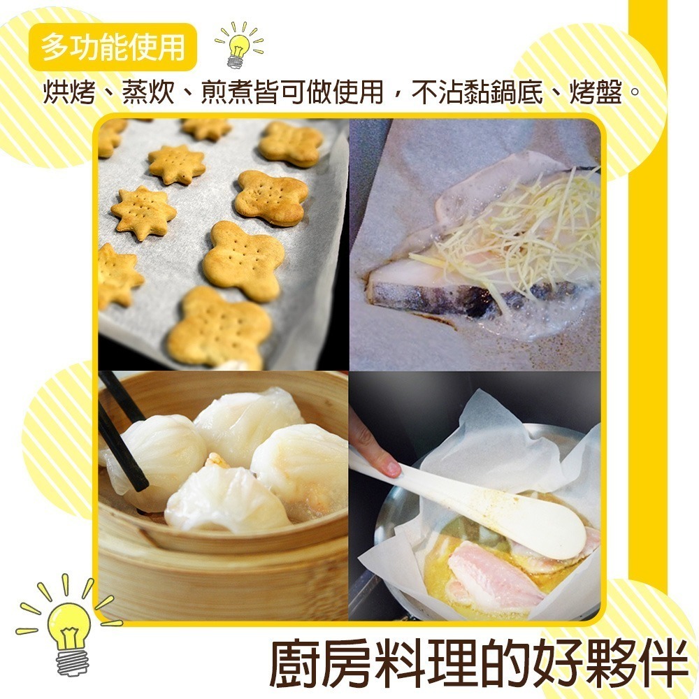 萬用料理紙 30cmx5m【小閨祕】料理 餐廚 廚房 食物 調理 烤盤 蒸食 烘焙 餐廚-細節圖4