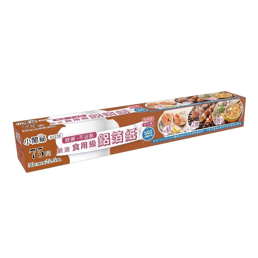 鋁箔紙 【小閨祕】鋁箔 烤肉 烘焙 料理 錫箔 烤箱 烤盤 燒烤 30CM 45CM-規格圖5