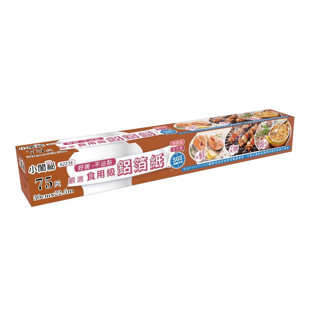 鋁箔紙 【小閨祕】鋁箔 烤肉 烘焙 料理 錫箔 烤箱 烤盤 燒烤 30CM 45CM-規格圖5
