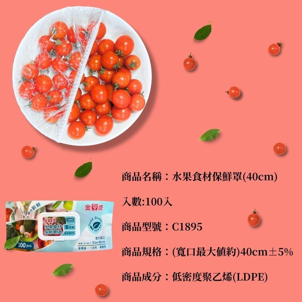 水果食材保鮮膜罩 100入【小閨祕】保鮮膜套 一次性保鮮膜套 保鮮套 保鮮罩 保鮮封口套 食物保鮮膜-細節圖5