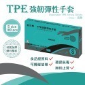 TPE彈性手套 100入【小閨祕】TPE手套 拋棄式手套 手扒雞手套 衛生手套 塑膠手套 黑色手套-規格圖6