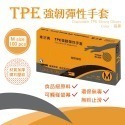 TPE彈性手套 100入【小閨祕】TPE手套 拋棄式手套 手扒雞手套 衛生手套 塑膠手套 黑色手套-規格圖6