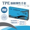 TPE彈性手套 100入【小閨祕】TPE手套 拋棄式手套 手扒雞手套 衛生手套 塑膠手套 黑色手套-規格圖6