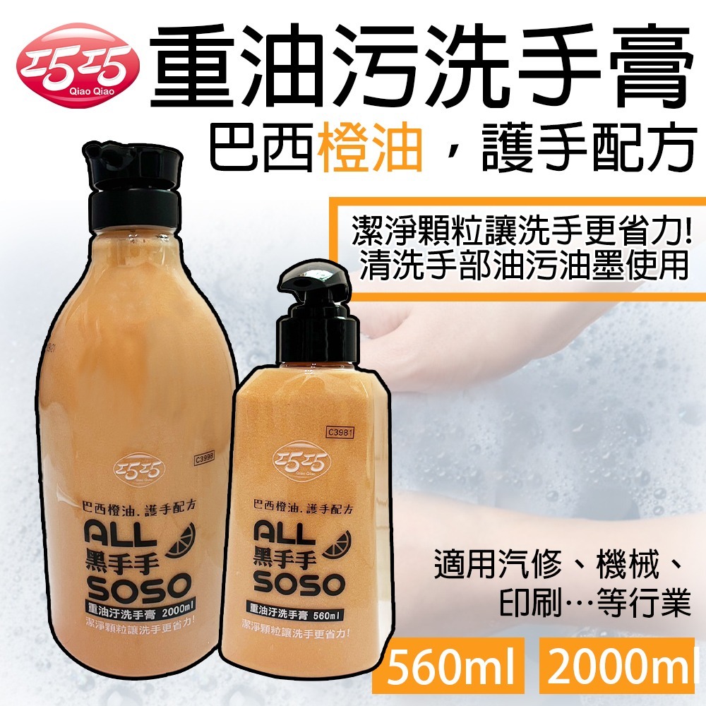 重油污洗手膏 560ml【小閨祕】洗手乳 清潔劑-細節圖2