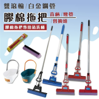 膠棉拖把【小閨祕】台灣製造 直柄 彎管 吸水拖把 膠棉拖把 海綿拖把 浴室 地板清潔