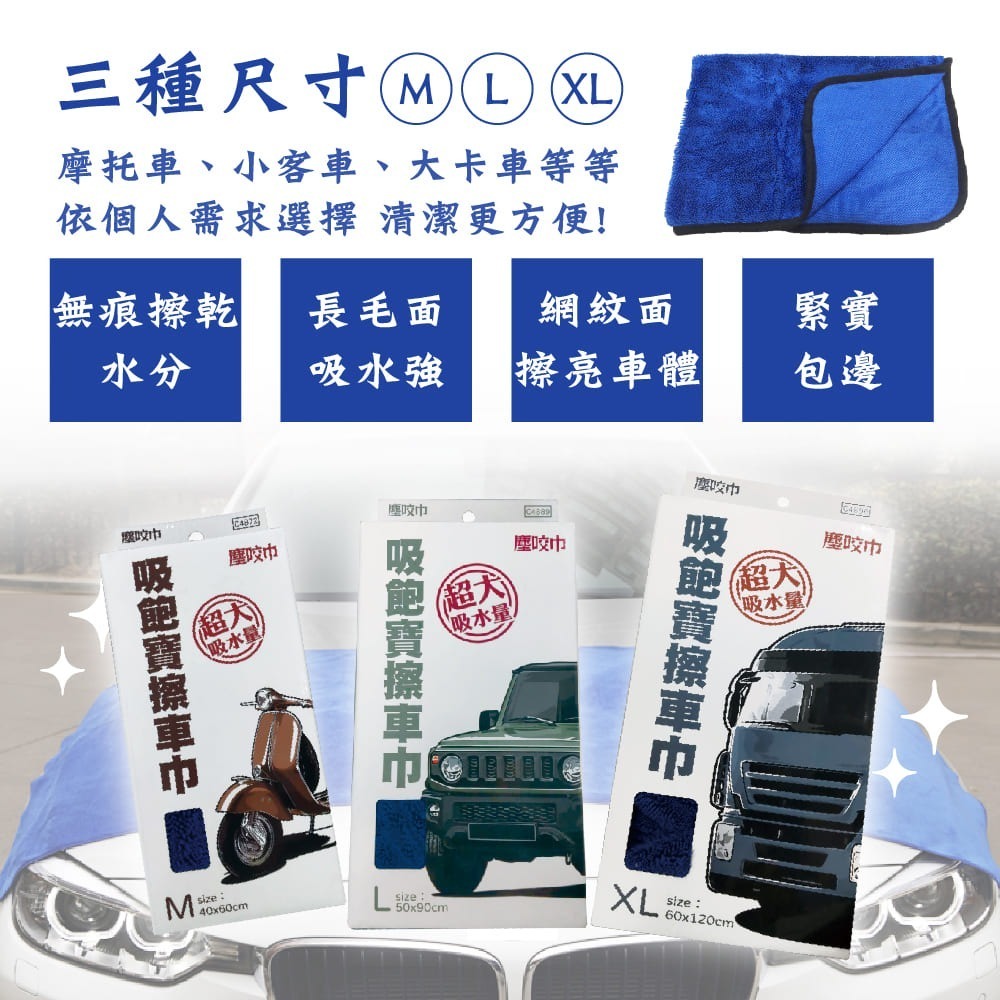 吸飽寳擦車巾【小閨秘】 擦車巾  洗車巾 吸水巾 機車 汽車 美容毛巾 洗車用品-細節圖4