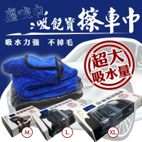 吸飽寳擦車巾【小閨秘】 擦車巾  洗車巾 吸水巾 機車 汽車 美容毛巾 洗車用品
