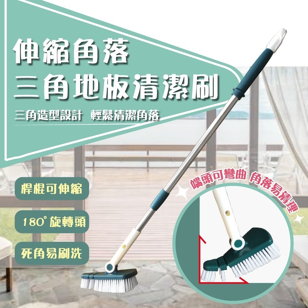 伸縮角落三角地板清潔刷 【小閨祕】清潔刷 浴室地板刷  地板清潔刷 長柄刷 三角縫隙刷 刷地神器 掃除用具-細節圖2