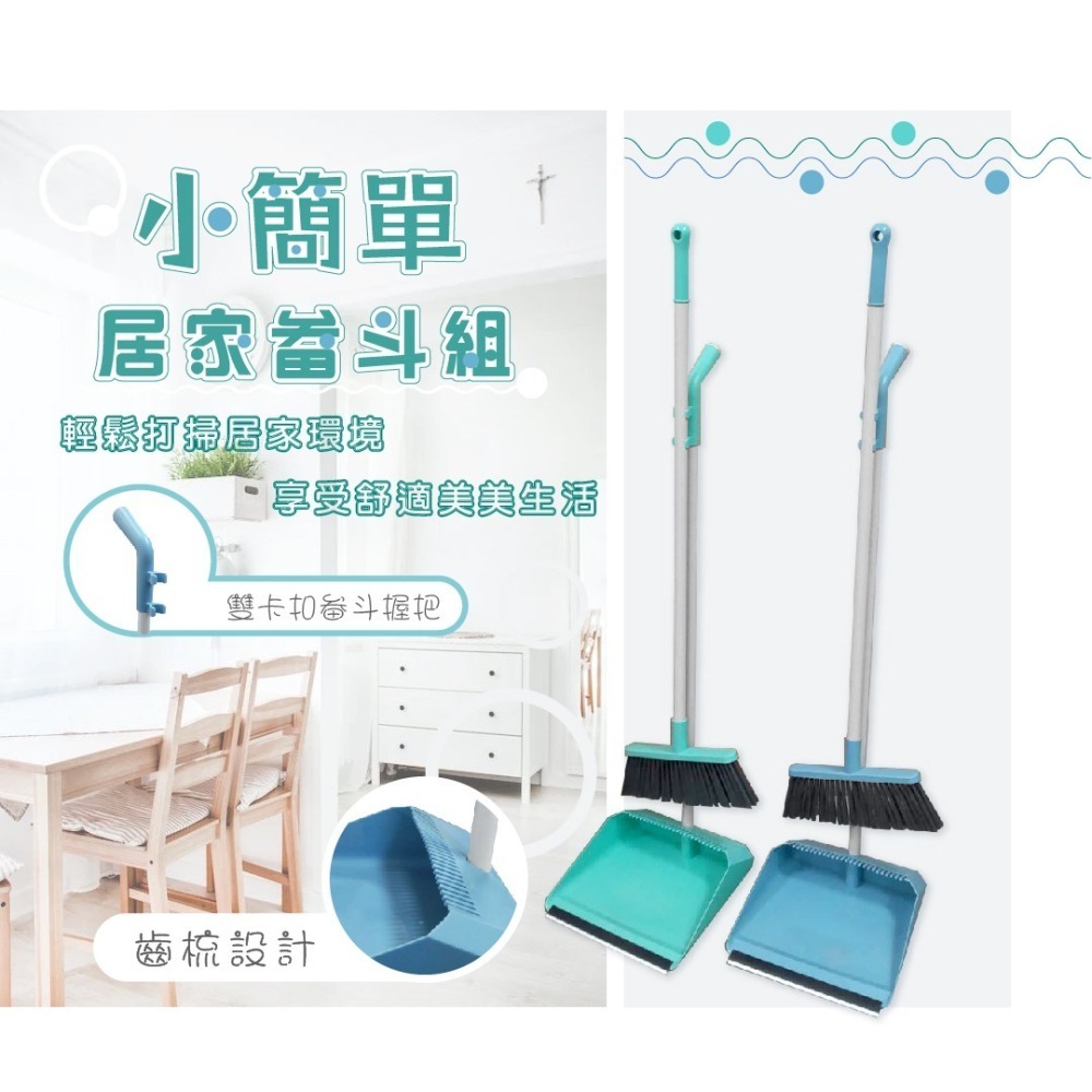 小簡單居家畚斗組  顏色隨機【小閨祕】掃把畚箕組  齒梳畚斗掃把組 打掃 掃把 畚斗 掃除用具-細節圖2