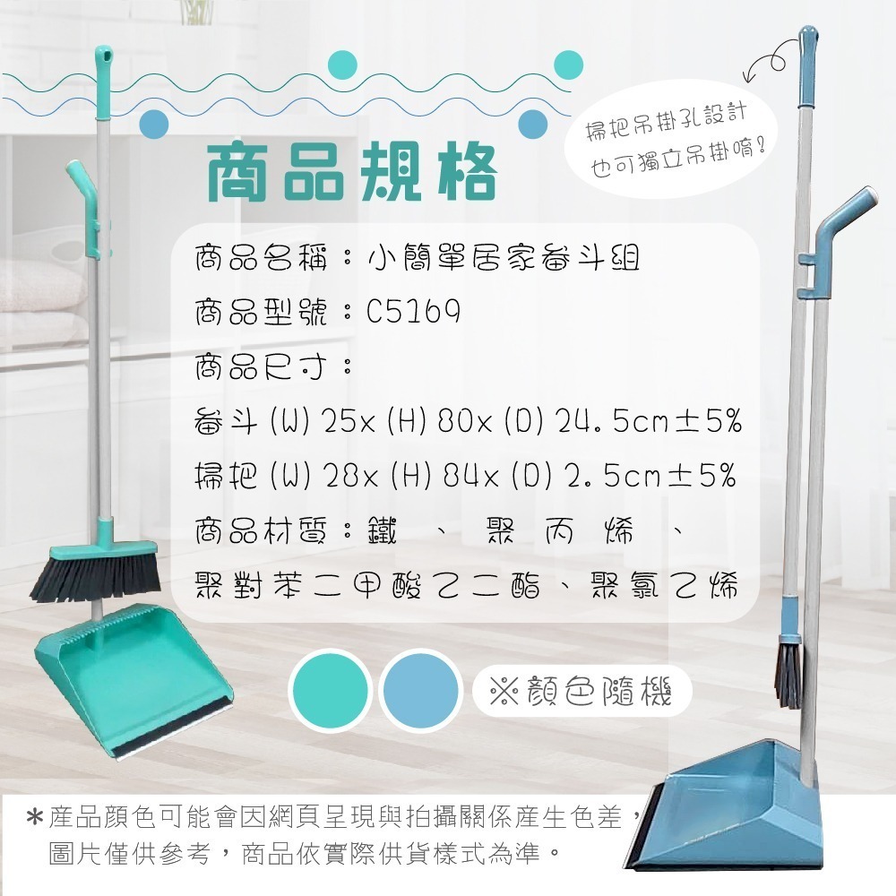 小簡單居家畚斗組  顏色隨機【小閨祕】掃把畚箕組  齒梳畚斗掃把組 打掃 掃把 畚斗 掃除用具-細節圖5