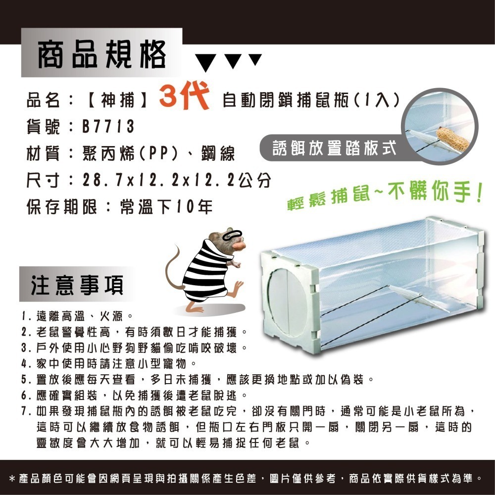 二代/三代自動閉鎖捕鼠瓶(1入)【小閨祕】捕鼠器 捕鼠瓶 老鼠夾 自動捕鼠夾  捕鼠神器-細節圖6