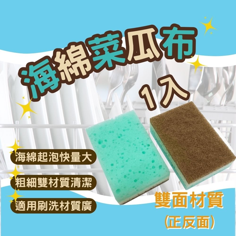 ★★★★海綿菜瓜布 顏色隨機【小閨祕】 蜂巢海綿菜瓜布  大泡沫量 洗碗 清潔海綿-細節圖2