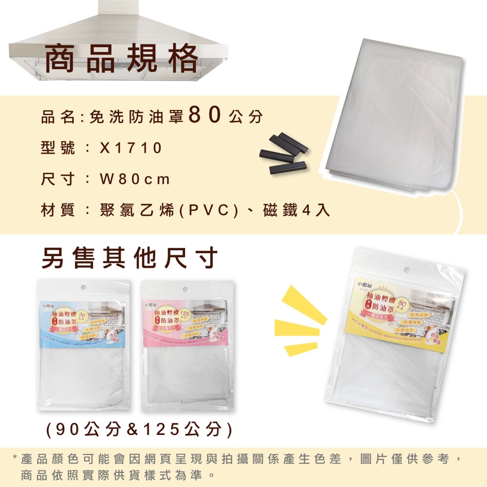 免洗防油罩【小閨祕】加厚通用型防油罩 80cm 90cm 125cm 台灣製造 適合各種機型-細節圖4