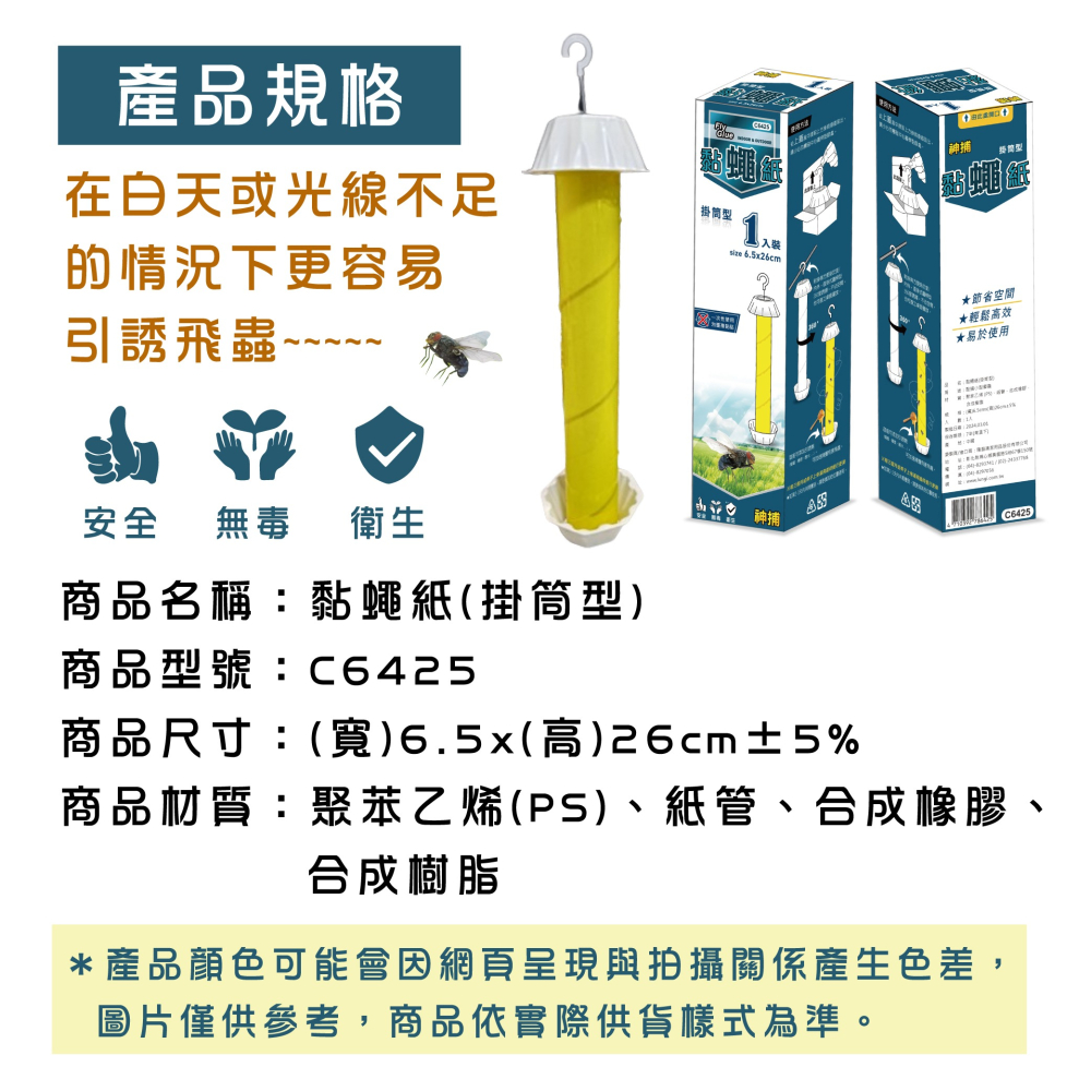 黏蠅紙【小閨祕】除蟲 蒼蠅紙-細節圖6