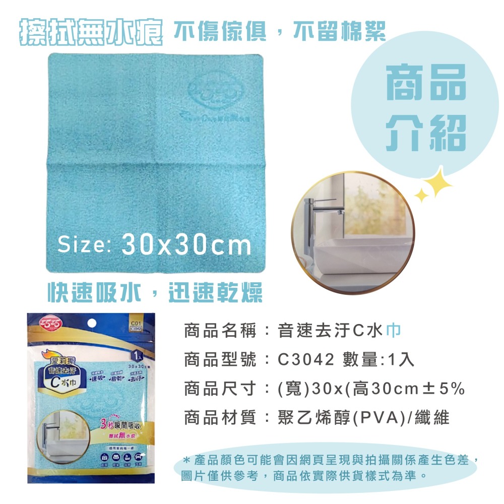 音速去汙C水布【小閨祕】超吸水抹布 清潔巾 掃除 清潔-細節圖3