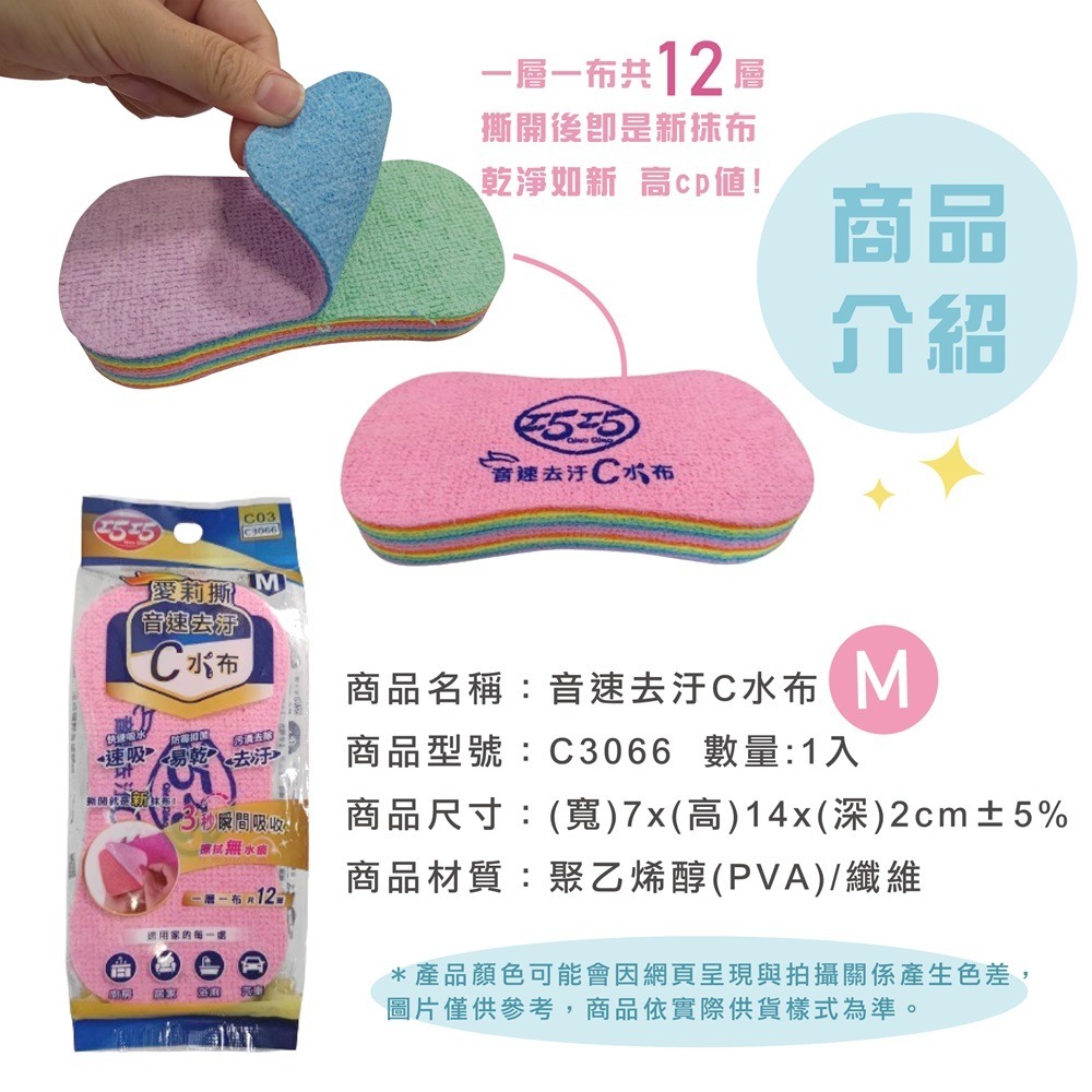 音速去汙C水布【小閨祕】超吸水抹布 清潔巾 掃除 清潔-細節圖4