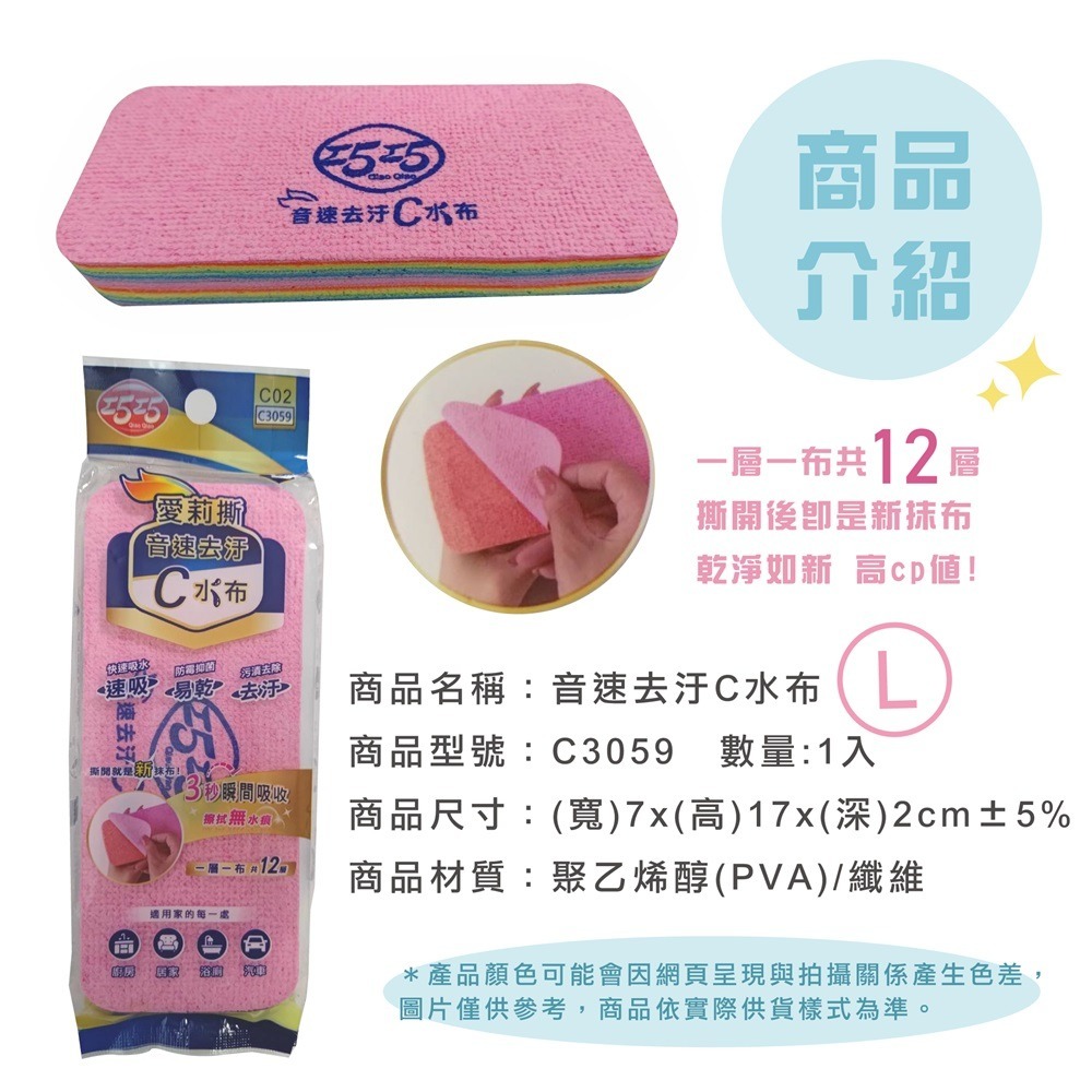音速去汙C水布【小閨祕】超吸水抹布 清潔巾 掃除 清潔-細節圖5