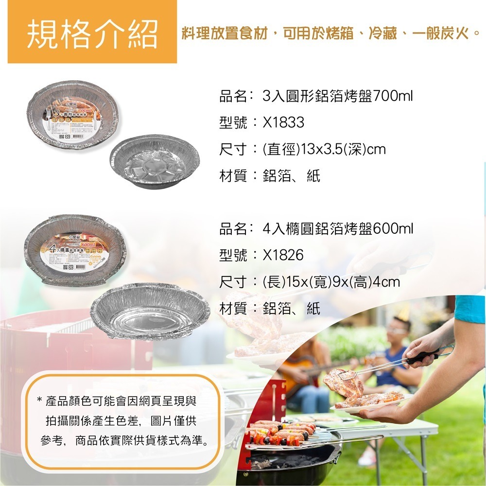 鋁箔料理盒【小閨祕】鋁箔烤盤系列 各種尺寸形狀 烤肉 鋁箔 中秋-細節圖3