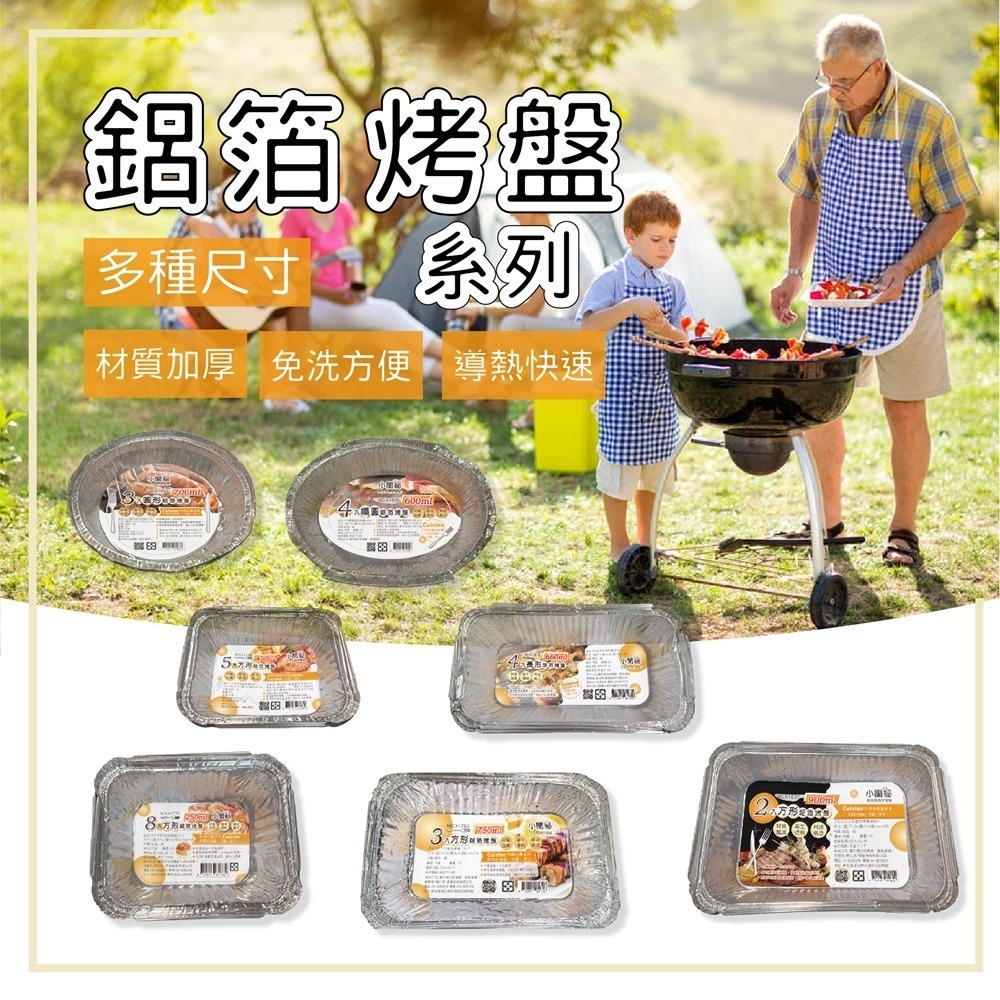 鋁箔料理盒【小閨祕】鋁箔烤盤系列 各種尺寸形狀 烤肉 鋁箔 中秋-細節圖2