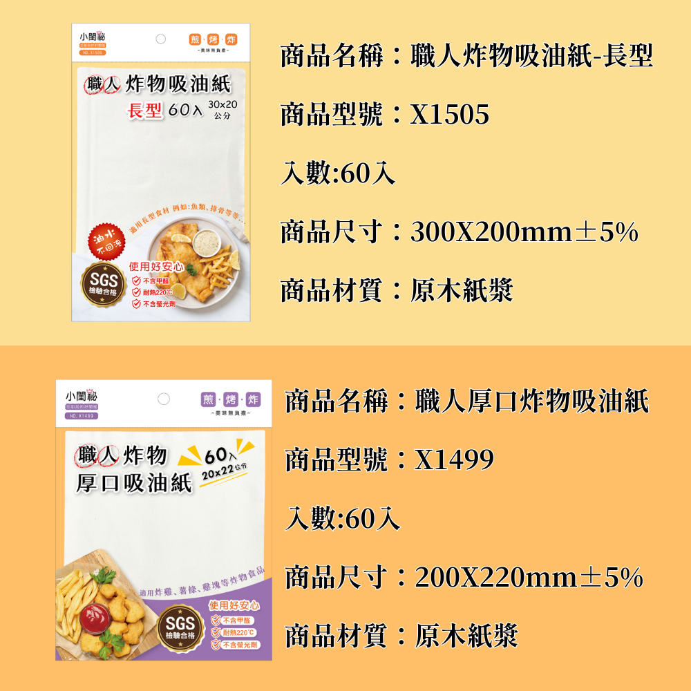 職人炸物吸油紙【小閨祕】廚房吸油 食物吸油 炸物吸油 吸油 炸物 吸油紙 廚房 烹調 料理 油炸-細節圖4