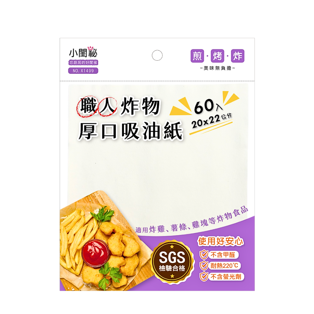 職人炸物吸油紙【小閨祕】廚房吸油 食物吸油 炸物吸油 吸油 炸物 吸油紙 廚房 烹調 料理 油炸-規格圖6