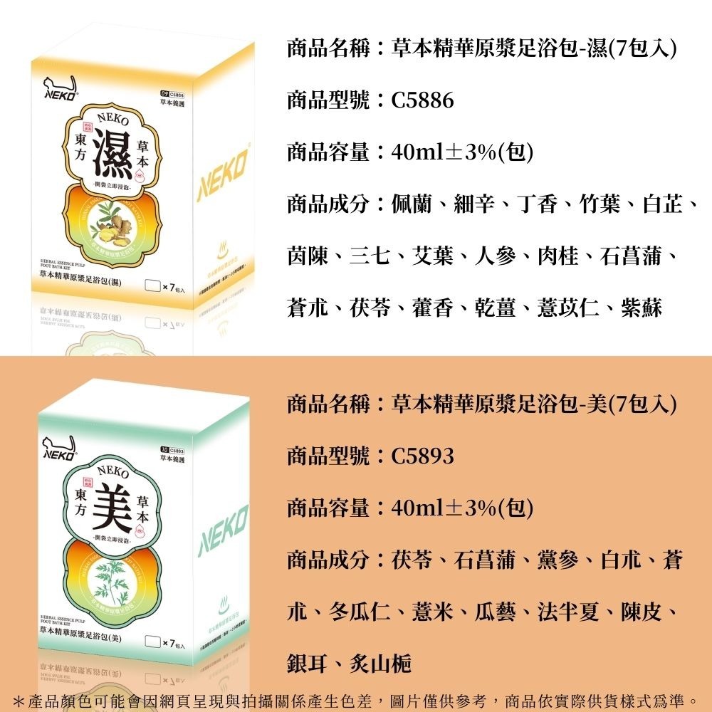 草本精華原漿足浴包⚠️全館低消不含運需滿99元⚠️足浴包 泡腳包 足浴 草本足湯 泡腳 養生 草本 紓壓  泡腳液-細節圖8