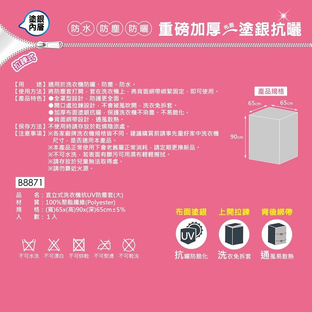 洗衣機抗UV防塵罩【小閨祕】抗UV防塵罩 防塵罩-細節圖2