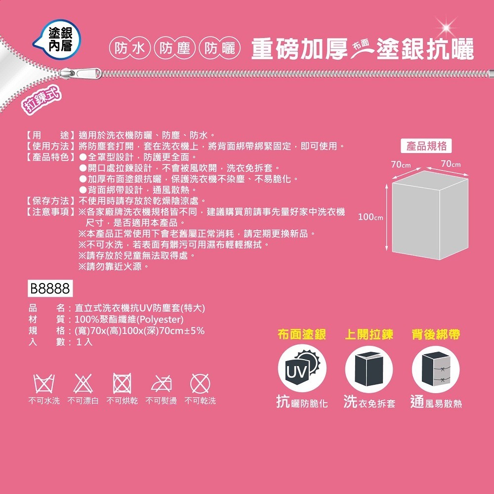 洗衣機抗UV防塵罩【小閨祕】抗UV防塵罩 防塵罩-細節圖4