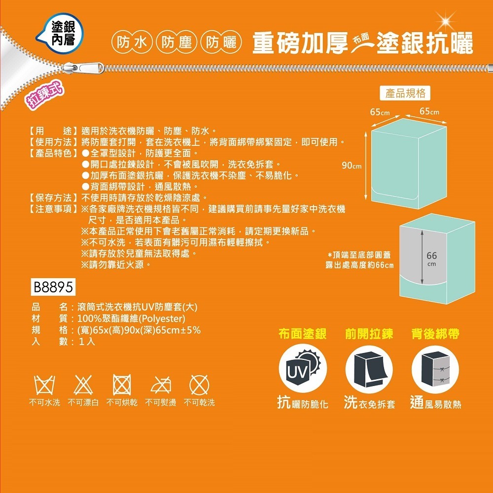 洗衣機抗UV防塵罩【小閨祕】抗UV防塵罩 防塵罩-細節圖6