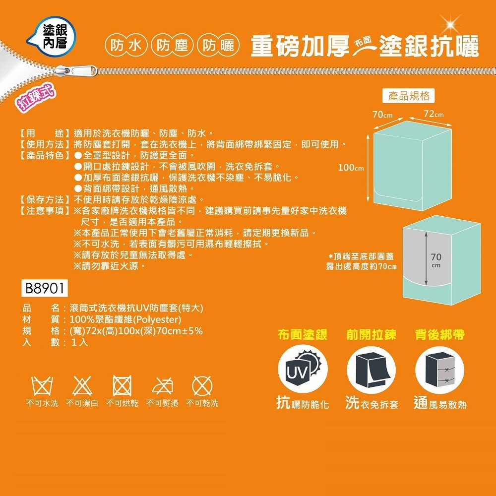 洗衣機抗UV防塵罩【小閨祕】抗UV防塵罩 防塵罩-細節圖8