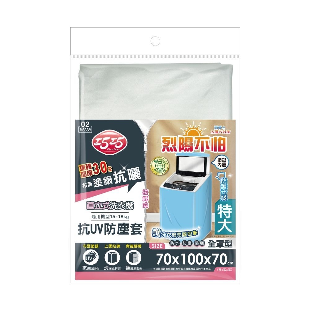 洗衣機抗UV防塵罩【小閨祕】抗UV防塵罩 防塵罩-規格圖8