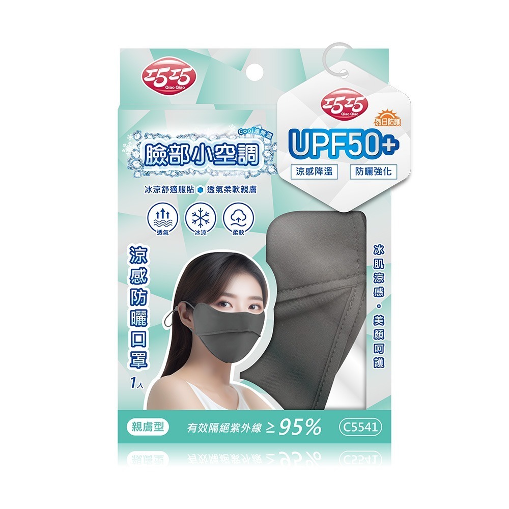 涼感防曬口罩【小閨祕】涼感 防曬 口罩 夏天 避暑 戶外-細節圖2