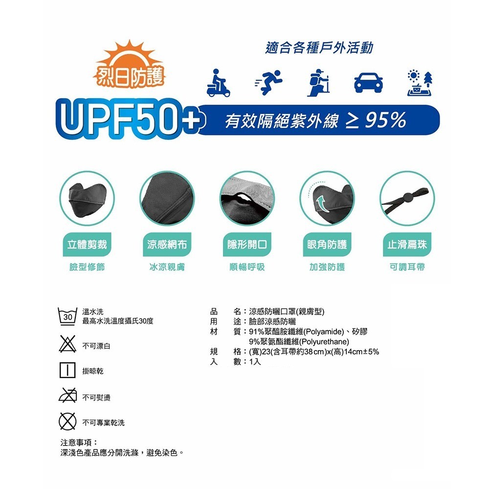 涼感防曬口罩【小閨祕】涼感 防曬 口罩 夏天 避暑 戶外-細節圖3