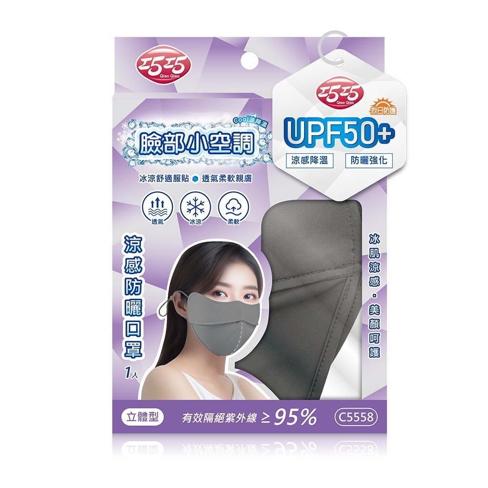 涼感防曬口罩【小閨祕】涼感 防曬 口罩 夏天 避暑 戶外-細節圖4