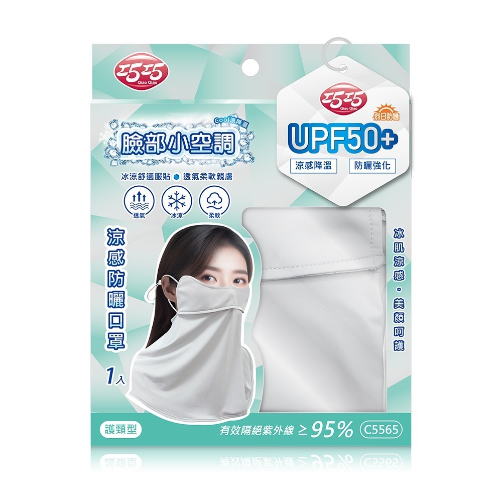 涼感防曬口罩【小閨祕】涼感 防曬 口罩 夏天 避暑 戶外-細節圖6