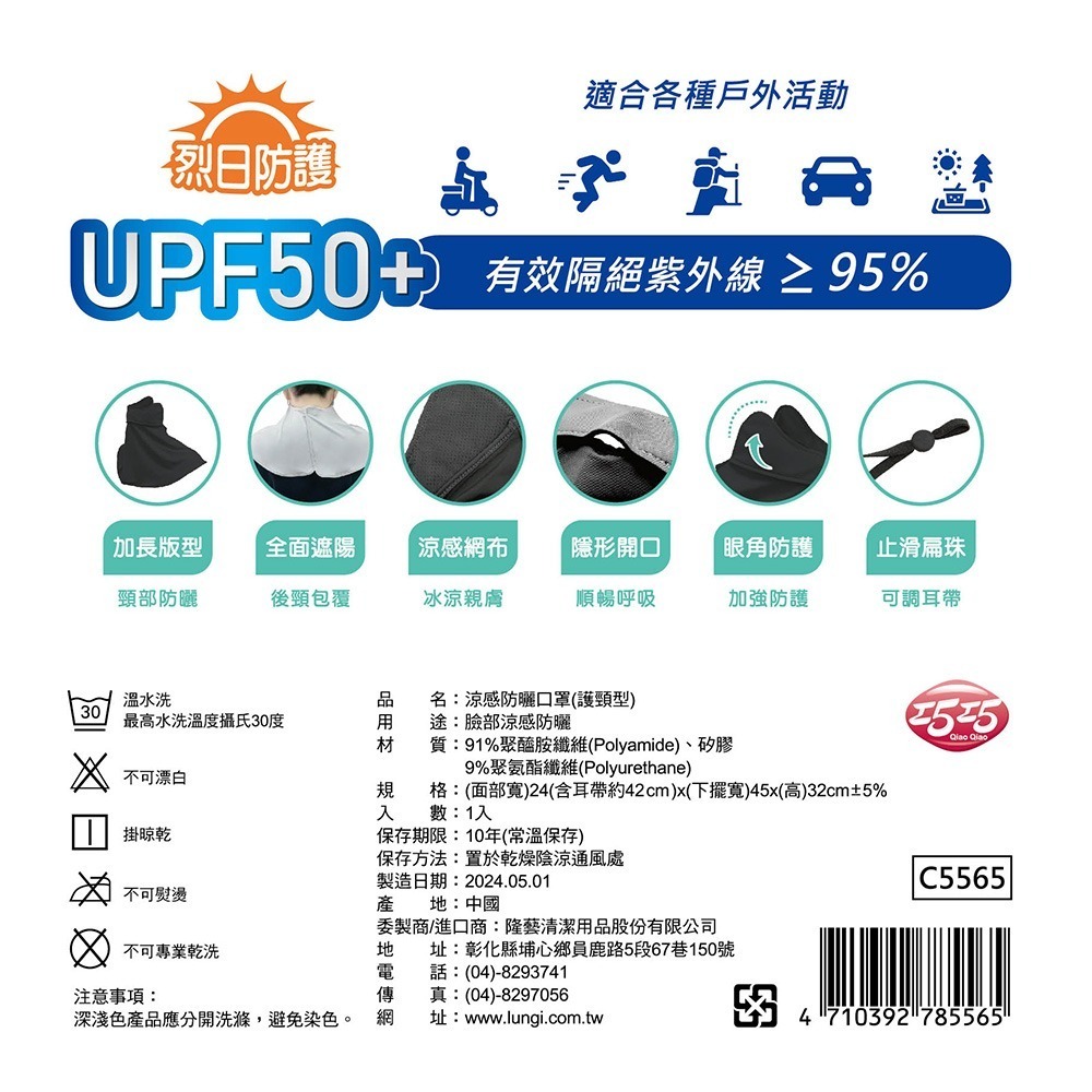 涼感防曬口罩【小閨祕】涼感 防曬 口罩 夏天 避暑 戶外-細節圖7