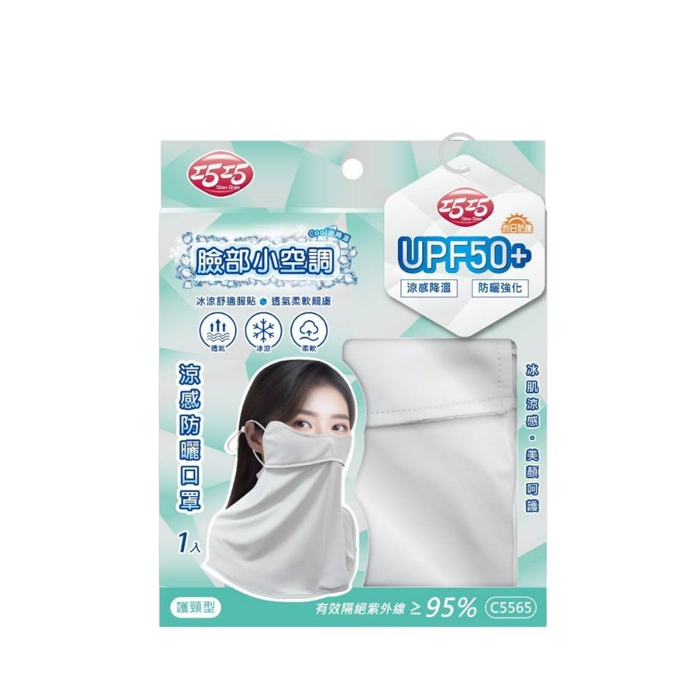涼感防曬口罩【小閨祕】涼感 防曬 口罩 夏天 避暑 戶外-規格圖8