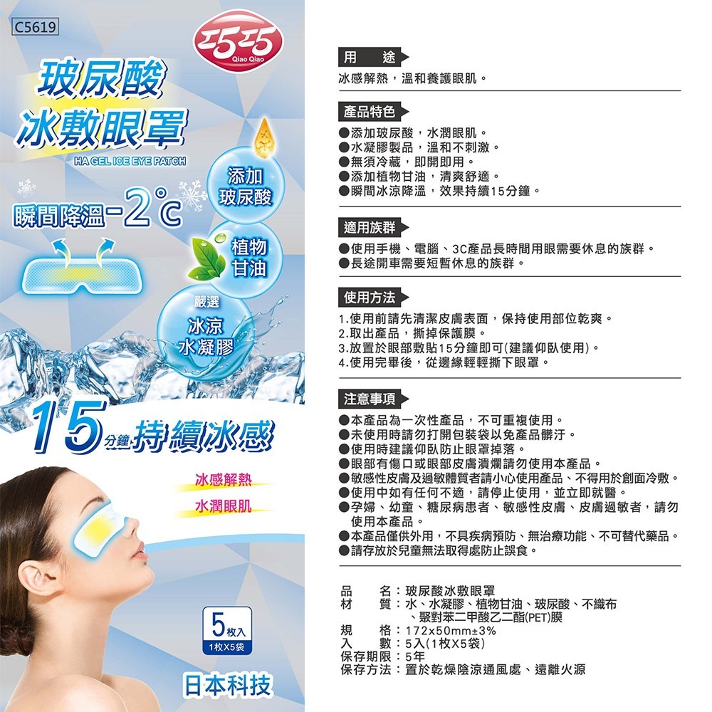 冰涼貼/冰敷眼罩【小閨祕】防曬 冰涼 夏天 眼罩 冰涼貼 避暑 戶外-細節圖2