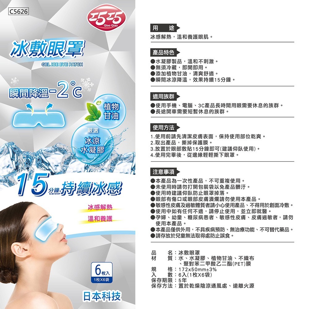 冰涼貼/冰敷眼罩【小閨祕】防曬 冰涼 夏天 眼罩 冰涼貼 避暑 戶外-細節圖3