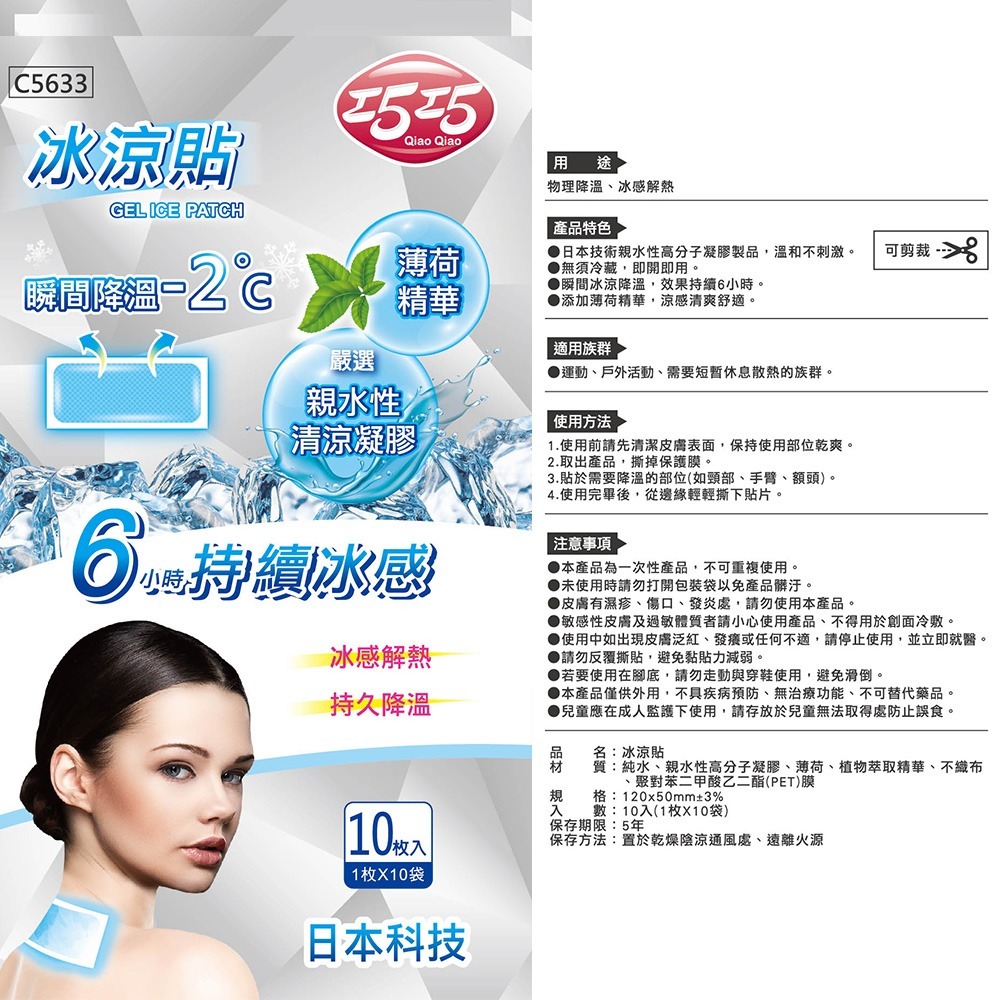 冰涼貼/冰敷眼罩【小閨祕】防曬 冰涼 夏天 眼罩 冰涼貼 避暑 戶外-細節圖4