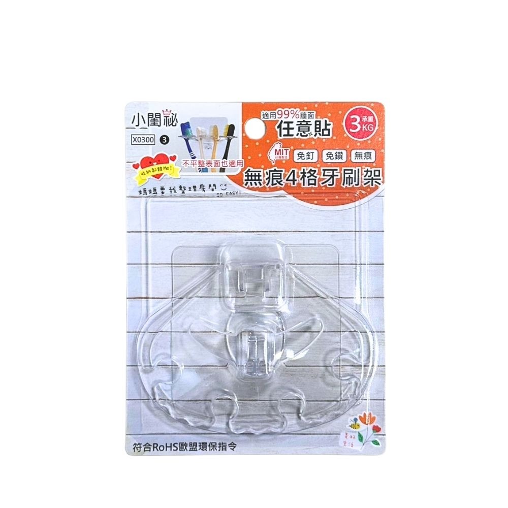 無痕四格牙刷架