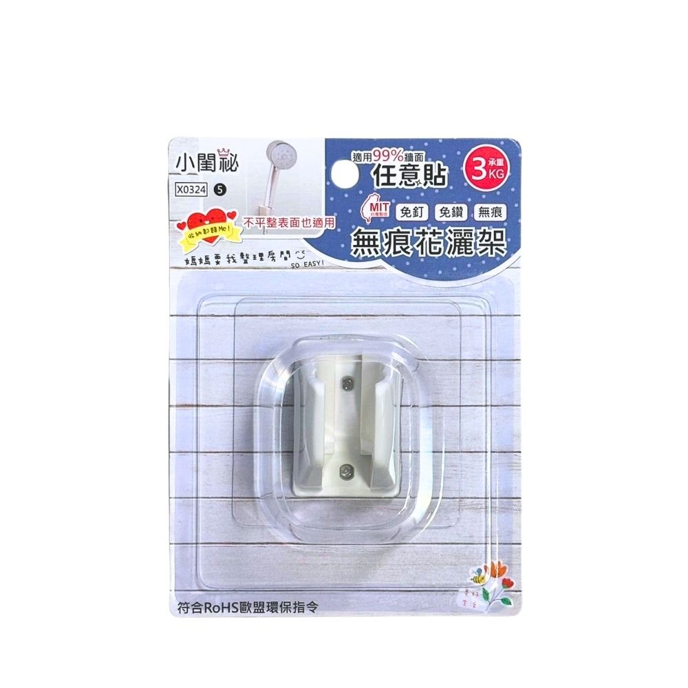 無痕花灑架
