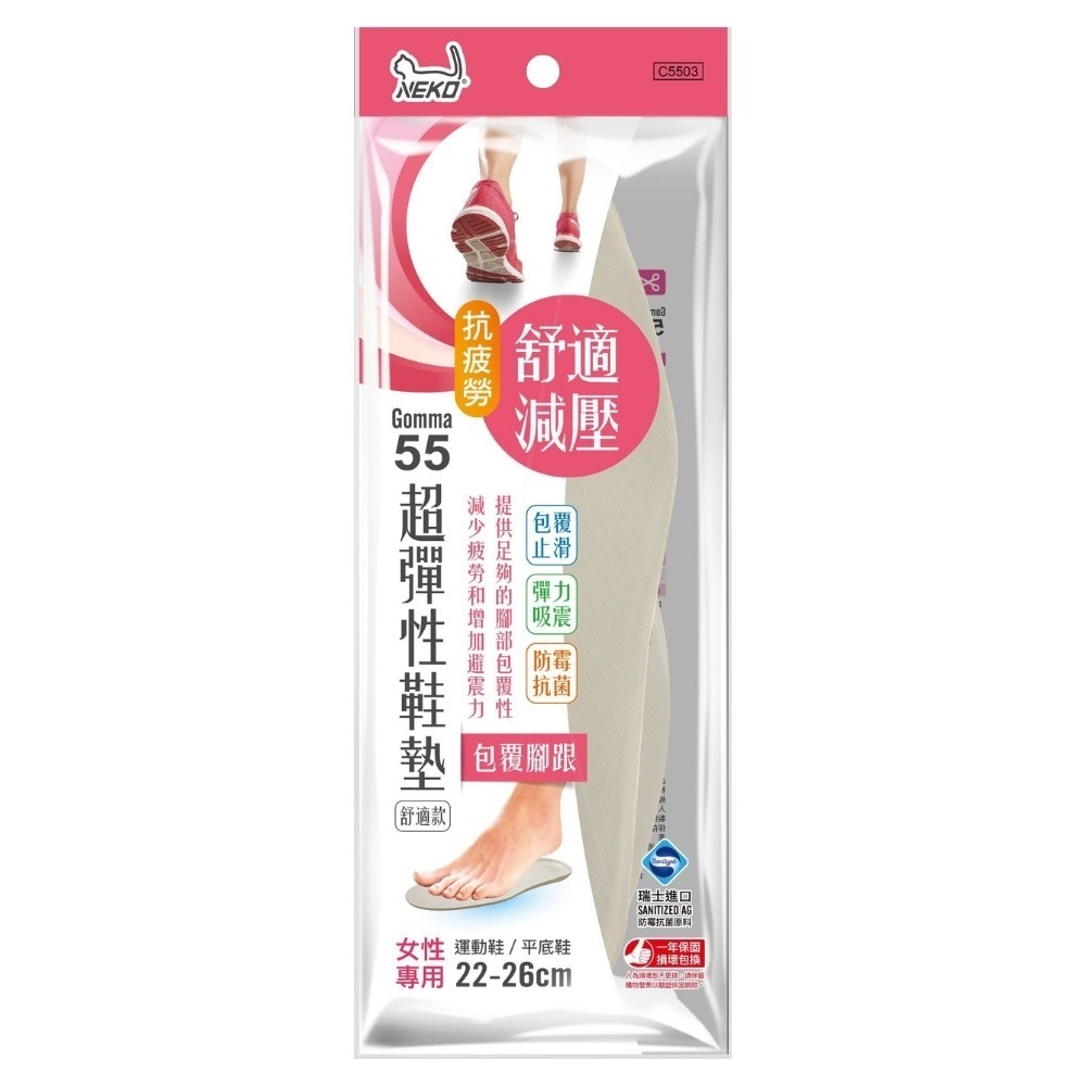Gomma55超彈性鞋墊【小閨祕】 鞋墊 超彈性 包覆止滑 足壓分散 久站舒適 防霉抗菌-規格圖7